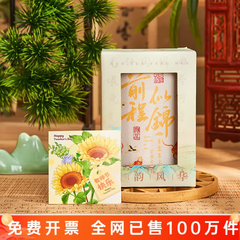 纸欧莉教师节礼物送女老师实用高档创意礼物笔筒故宫文创伴手礼桌面摆件 前程似锦笔筒+贺卡 2025新款