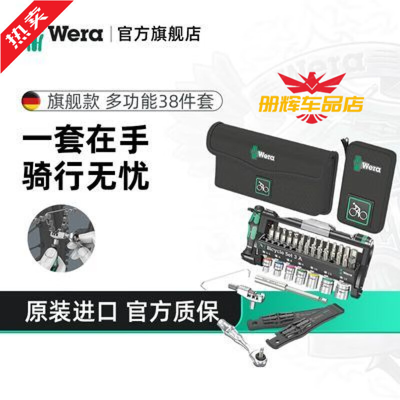 維拉工具車全套(WERA)進(jìn)口自行車工具套裝德國棘輪扳手螺絲刀套筒 【旗艦款】38件套05004183001