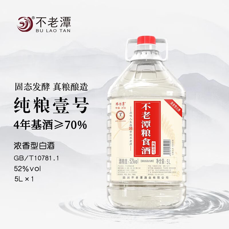 不老潭粮食酒 纯粮壹号高度白酒桶装高粱酒浓香型原浆泡酒散装白酒  52度 5L 1桶