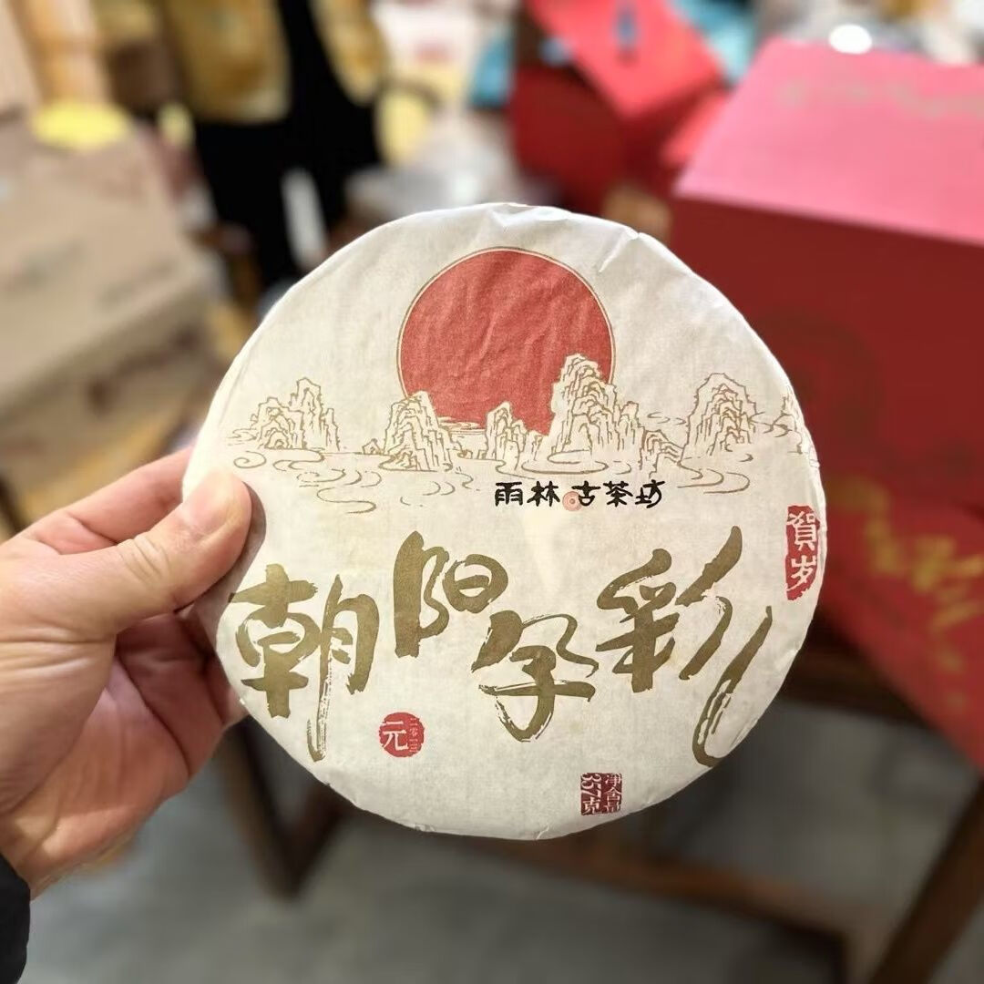 雨林2014年朝阳孕彩 普洱生茶 357克 高货处理一饼