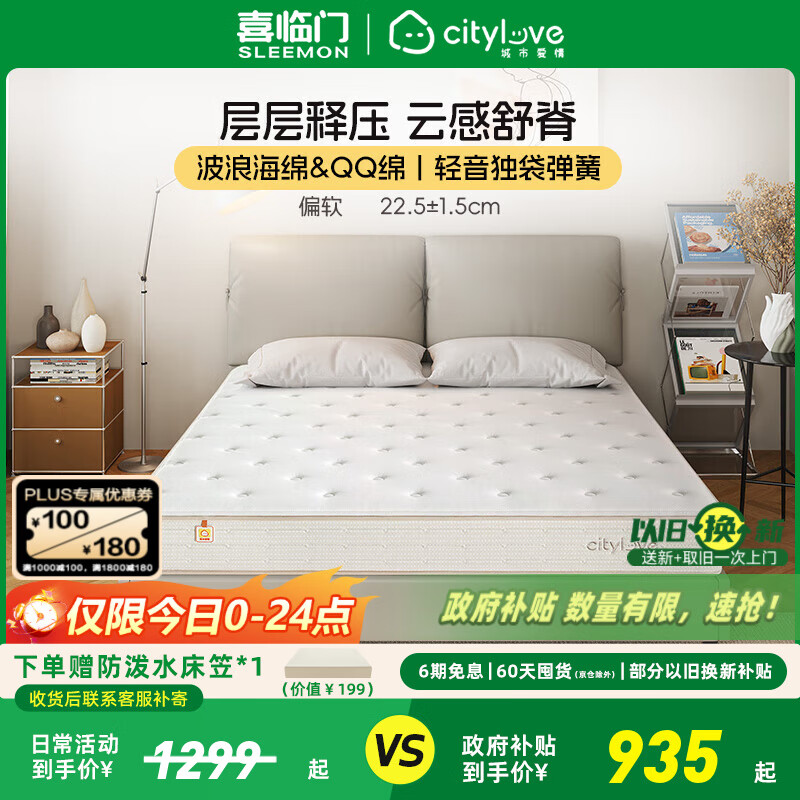 喜临门床垫城市爱情 记忆棉独袋轻音弹簧床垫床架席梦思 大白S 记忆棉+轻音独袋弹簧床垫 180*200CM