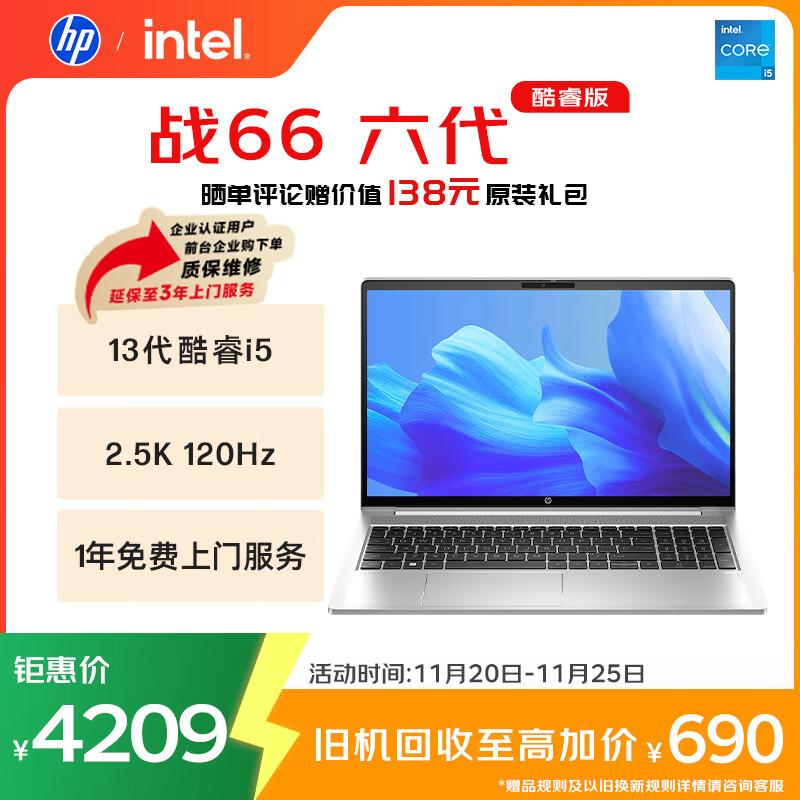惠普（HP）战66 六代15.6英寸轻薄笔记本电脑酷睿 高性能13代i5 16G 1TB 2.5K高色域120Hz AI【国家补贴20%】
