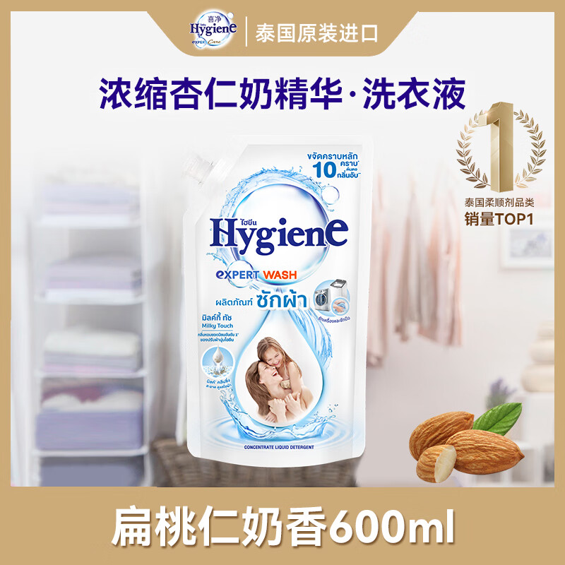 喜净Hygiene泰国进口洗衣液 扁桃仁奶香600ml 母婴幼儿衣物清洁护理