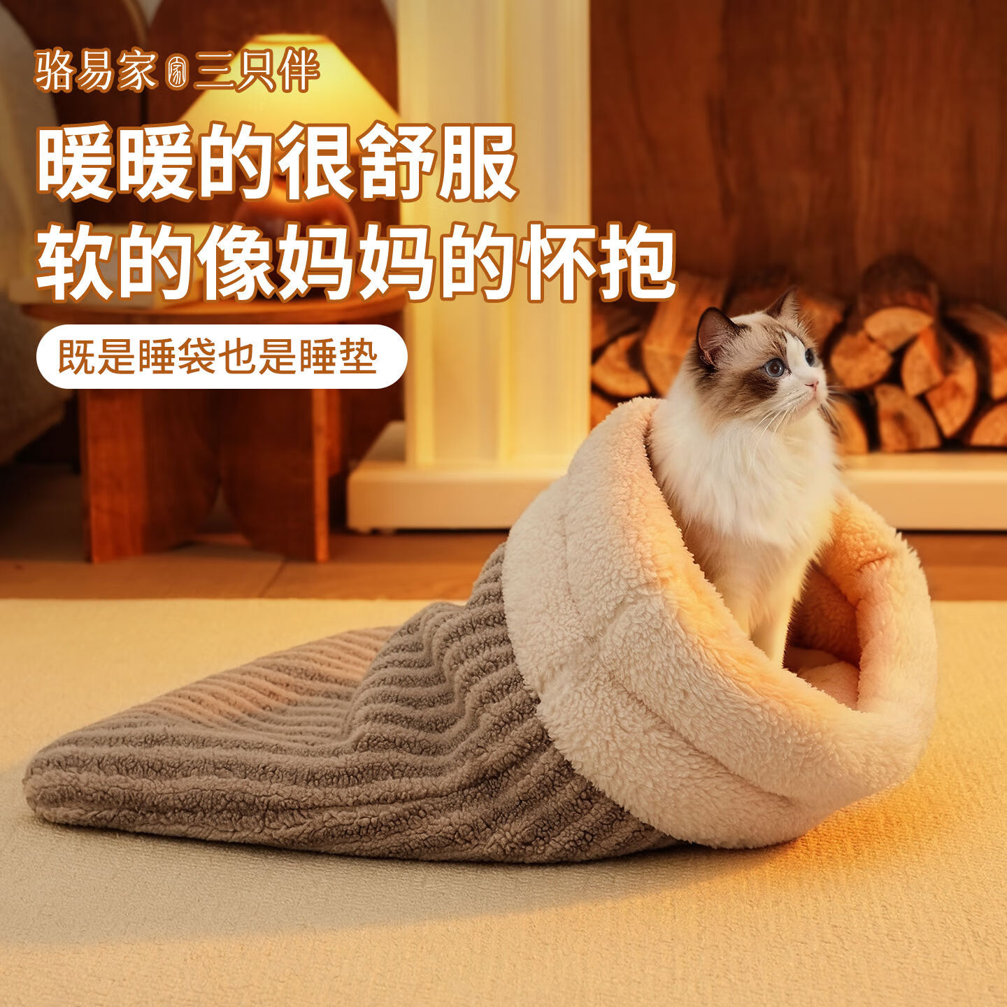 三只伴封闭式睡袋猫窝冬天保暖安全感猫咪冬季半钻洞四季通用小猫睡觉用 慵懒时光-卡其【保暖，抗静电】 S-37*44cm【适合8斤内宠物用】