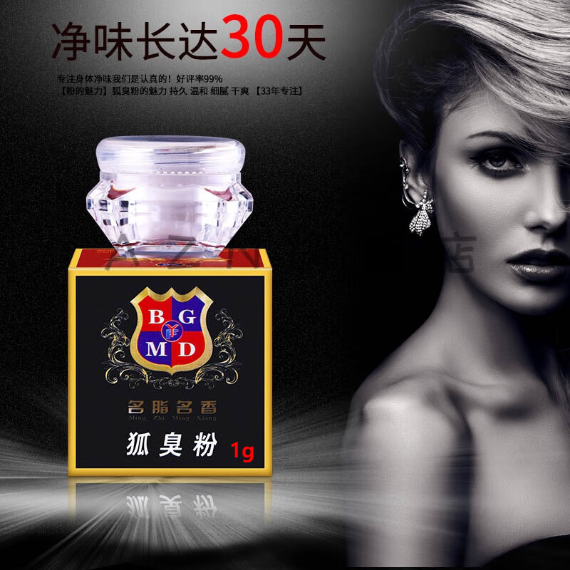 熏姿颜去呿狐臭腋臭止汗郁芳狐臭粉半月清遗传狐臭净干爽呿臭止汗 1克