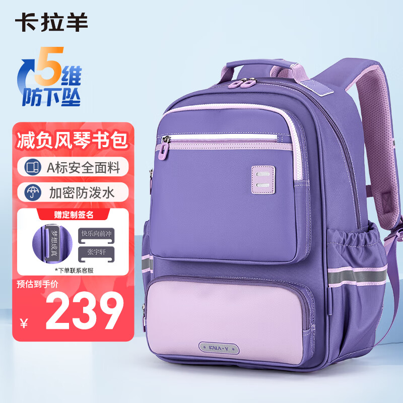 卡拉羊风琴书包小学生1-3-6年级儿童五维减负防下坠男女减压护脊背包