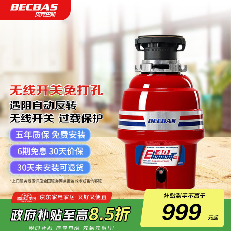贝克巴斯(BECBAS)智能垃圾处理器厨房厨余粉碎机E40evo以旧换新