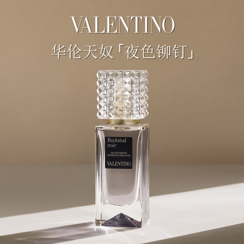 VALENTINO华伦天奴高定香水夜色铆钉30ml香水礼盒化妆品大牌生日礼物女生