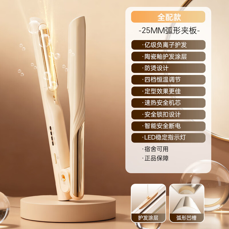 DYMIROY 戴觅弧形夹板无痕高颅顶蓬松垫发根负离子卷发棒卷直两用迷你直板夹防烫神器刘海烫发夹宿舍生日礼物女 全配款【亿级负离子+陶瓷釉护发涂层+速热机芯】