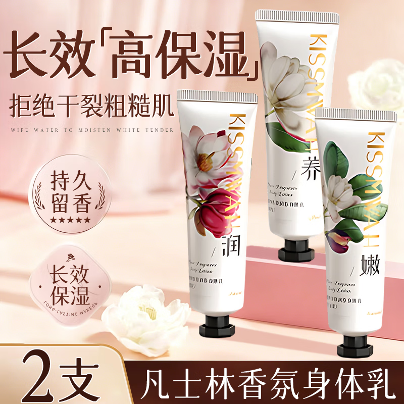 KISSMWAH凡士林香氛身体乳保湿补水滋润皮肤干燥起皮止痒润肤持久留香秋冬 凡士林香氛身体乳100g*2（2支混发）