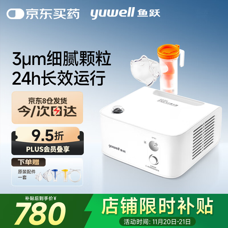 鱼跃（Yuwell）雾化器儿童成人老人医用家用空气压缩式雾化机403H国家补贴
