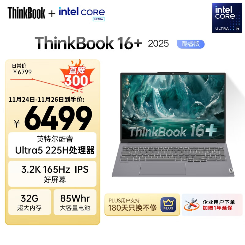 ThinkPad 联想笔记本电脑ThinkBook16+ 2025 AI轻薄办公本 英特尔酷睿Ultra5 16英寸 32G 1T 3.2K 165Hz