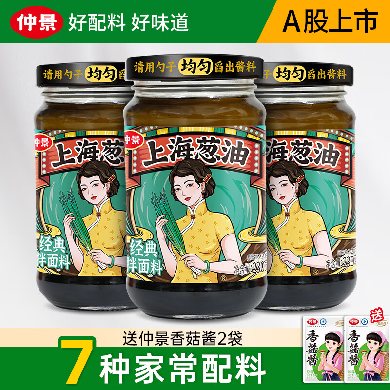 仲景 拌饭酱合集 ①上海葱油拌面酱 230gx3瓶 到手26.8元 折8.9/瓶 - 线报酷