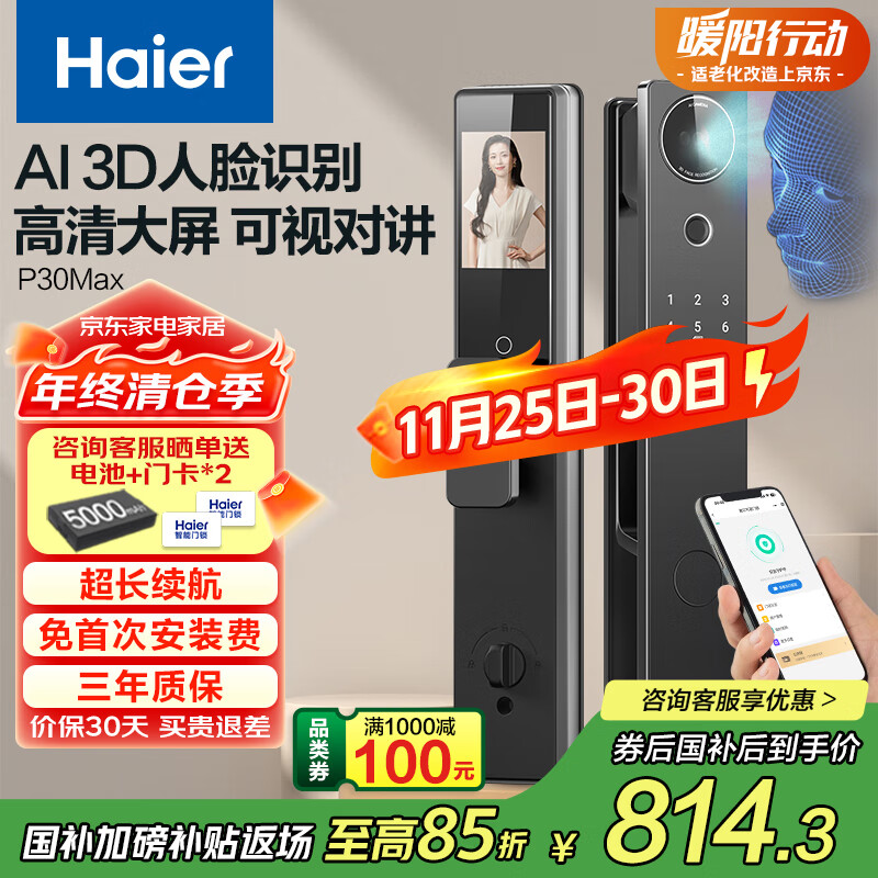 海尔（Haier）智能门锁人脸识别电子锁密码锁入户门防盗门家用指纹锁P30Max大屏