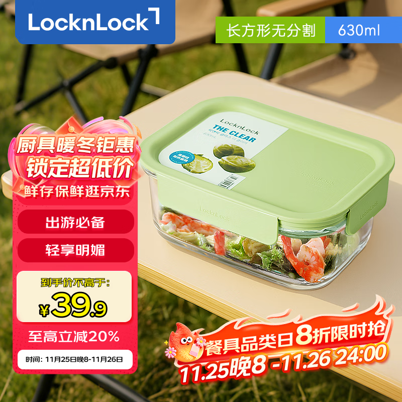 先领50-14券 乐扣乐扣 保鲜便当盒 630ml 拍下到手24.8元 Plus免U - 线报酷