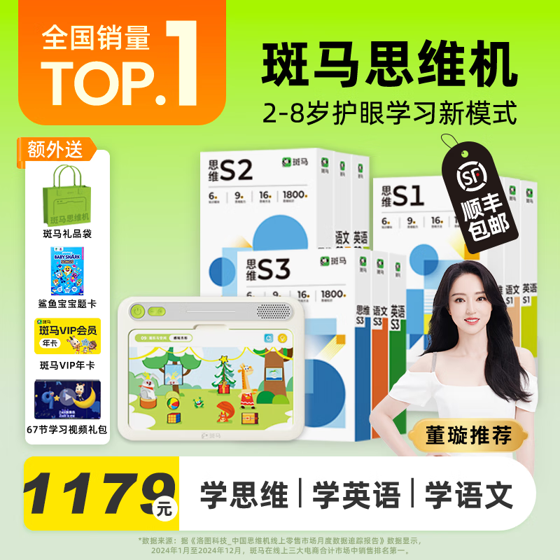 斑马思维机 儿童学习机早教机 儿童玩具男孩女孩圣诞礼物 【3-8岁】语数英S1-S3阶段