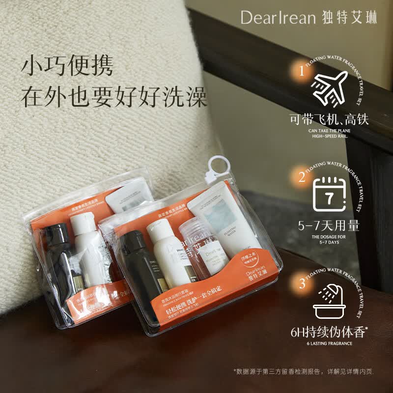 独特艾琳(Dear lrean)独特艾琳香氛沐浴露洗发水护发素旅行装洗漱套装出差便携小样4件 【香氛旅行套装】我的少年
