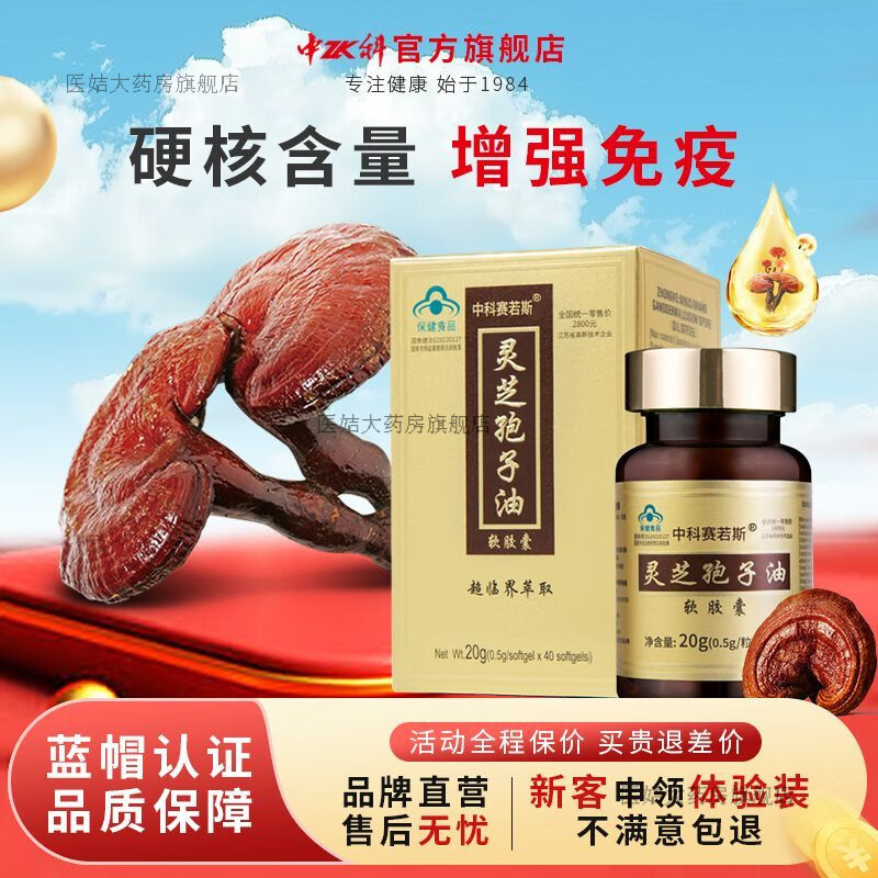 中科賽若斯靈芝孢子油軟膠囊孢子粉濃縮萃取孢子粉濃縮萃取增強(qiáng)免疫力 單瓶裝