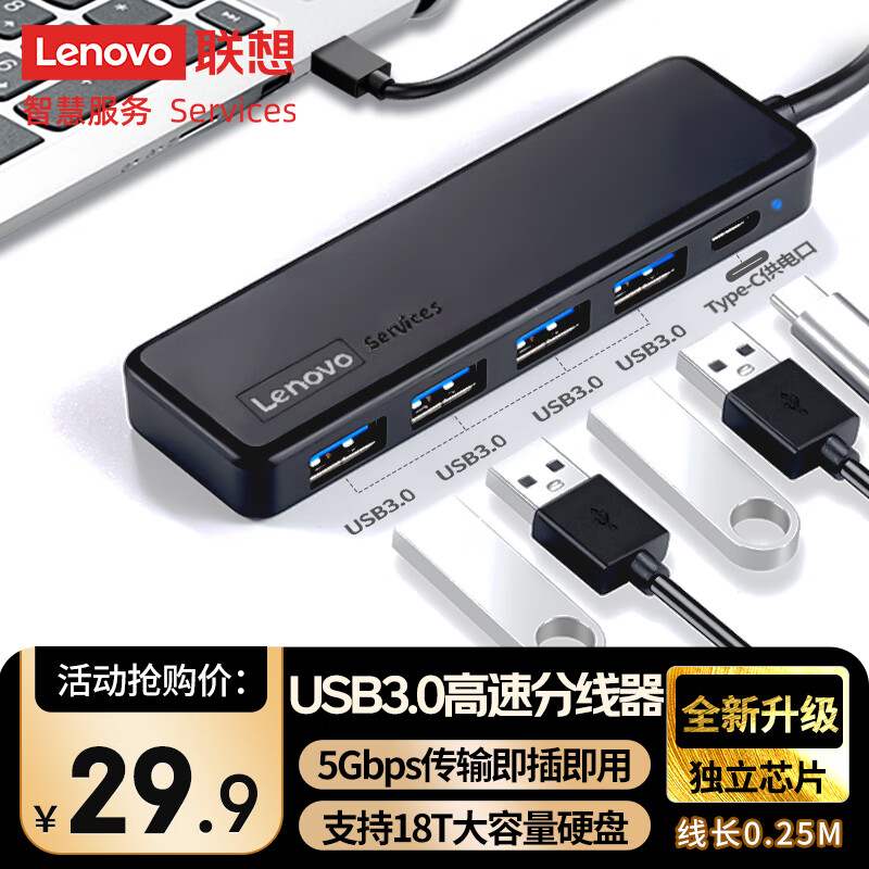 联想（Lenovo）USB分线器USB3.0接口转接器USB扩展器延长线笔记本电脑hub拓展坞USB扩展坞转换器BY01-3.0 (0.25M)