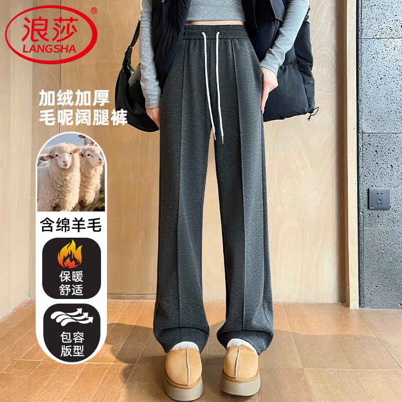 浪莎人字纹毛呢阔腿裤女秋冬季2025新款加绒加厚休闲窄版羊毛直筒裤子 深灰色 【羊毛亲肤保暖】 M 【适合95-110斤】