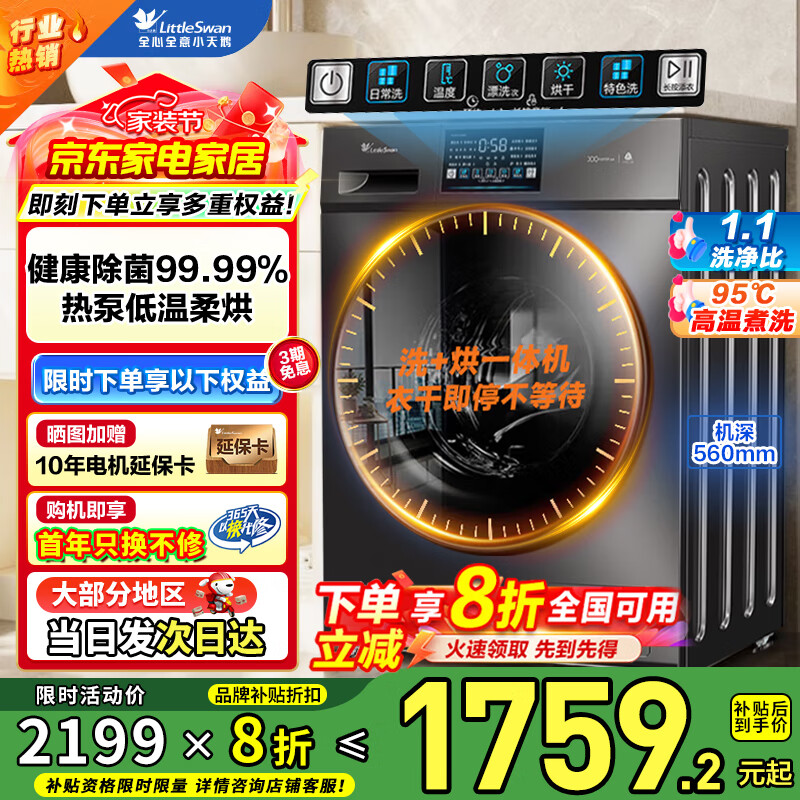 小天鹅（LittleSwan）滚筒洗衣机全自动10公斤大容量 高温煮洗除菌除螨 一级能效变频电机 家电品牌补贴20% 以旧换新 【V23Pro带烘干】1.1洗净比+智能烘干1