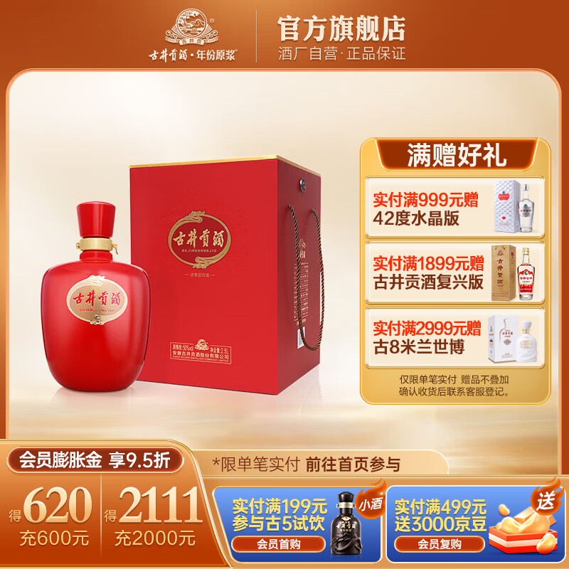 古井贡酒  红坛50度 浓香型白酒坛装 送父亲礼 50度 2500mL 1坛