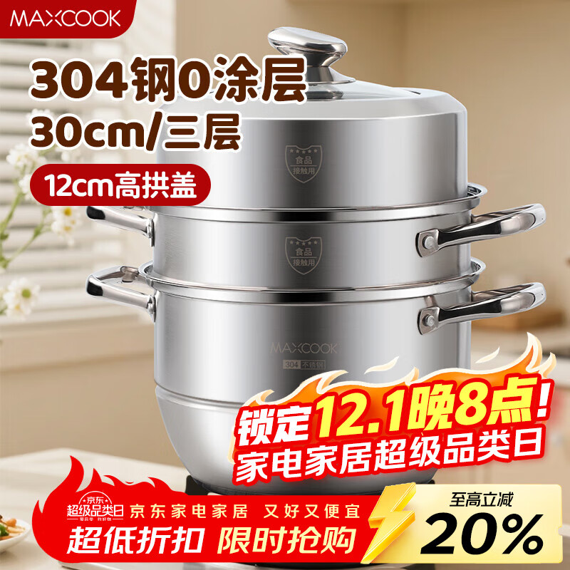 美厨（MAXCOOK）蒸锅 304不锈钢30CM三层蒸锅 加厚复底汤锅 燃气电磁炉通用