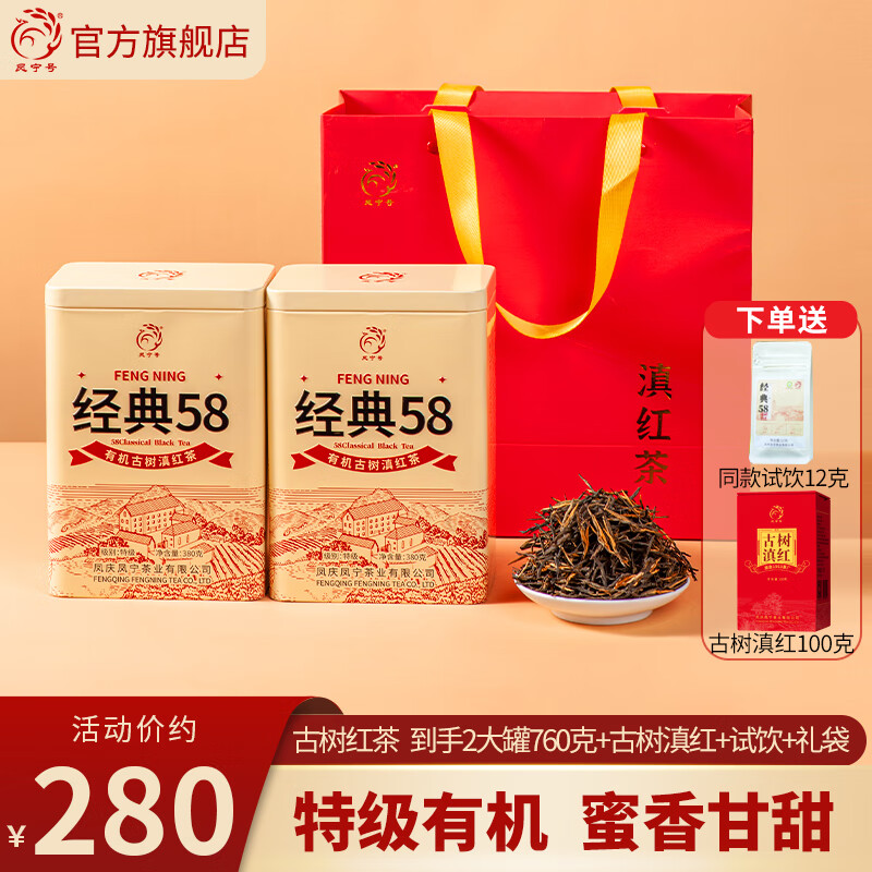 凤宁号红茶经典58特级凤庆滇红茶云南有机古树滇红金针2025新茶叶自己喝 【升级款】2罐装760g