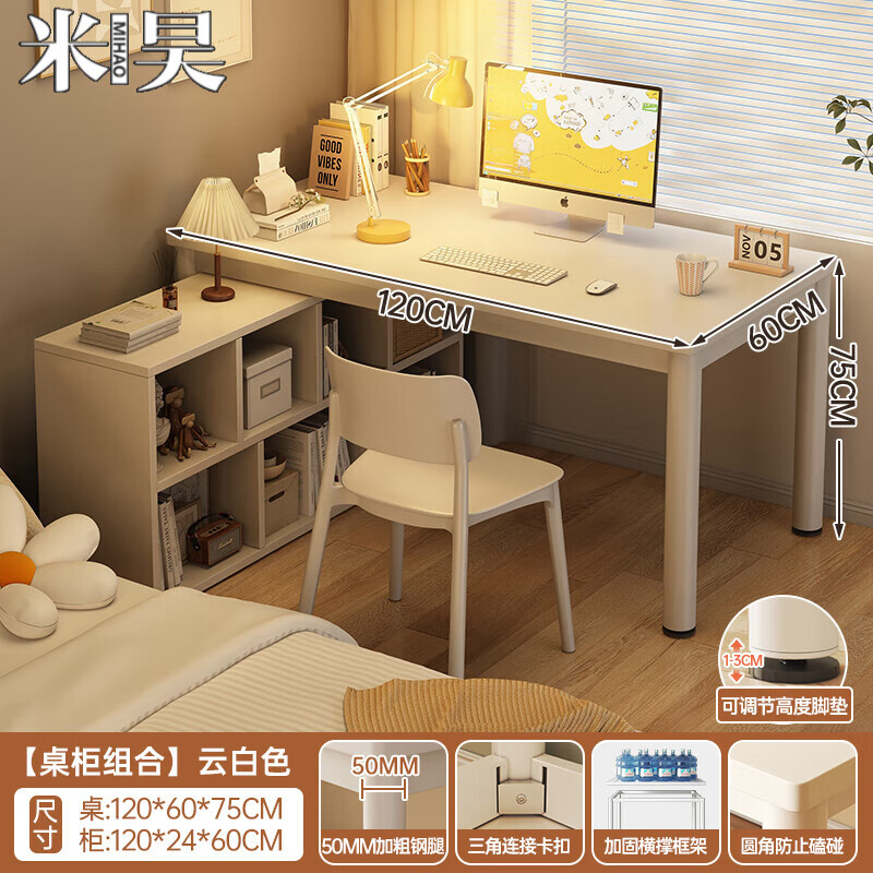米昊(MIHAO)書(shū)桌書(shū)架一體靠墻客廳拐角辦公桌轉角書(shū)桌學(xué)生家用電腦桌臥室桌子 【桌柜轉角】云白色120*120