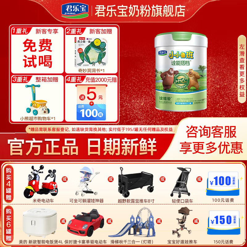 ���ֱ���JUNLEBAO���̷�4��СС³��ڹά����ͯ�ɳ��䷽ţ�̷�800g/�� HMOs+�Ի��� 175Ԫ