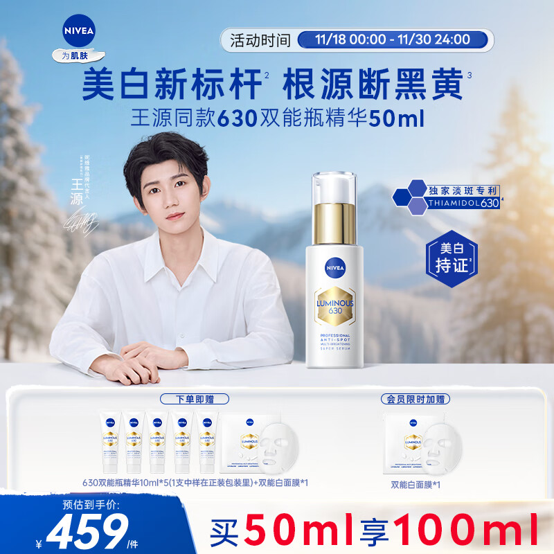 妮维雅（NIVEA）630双能瓶 双抗美白精华液 护肤品化妆品 丁香医生推荐