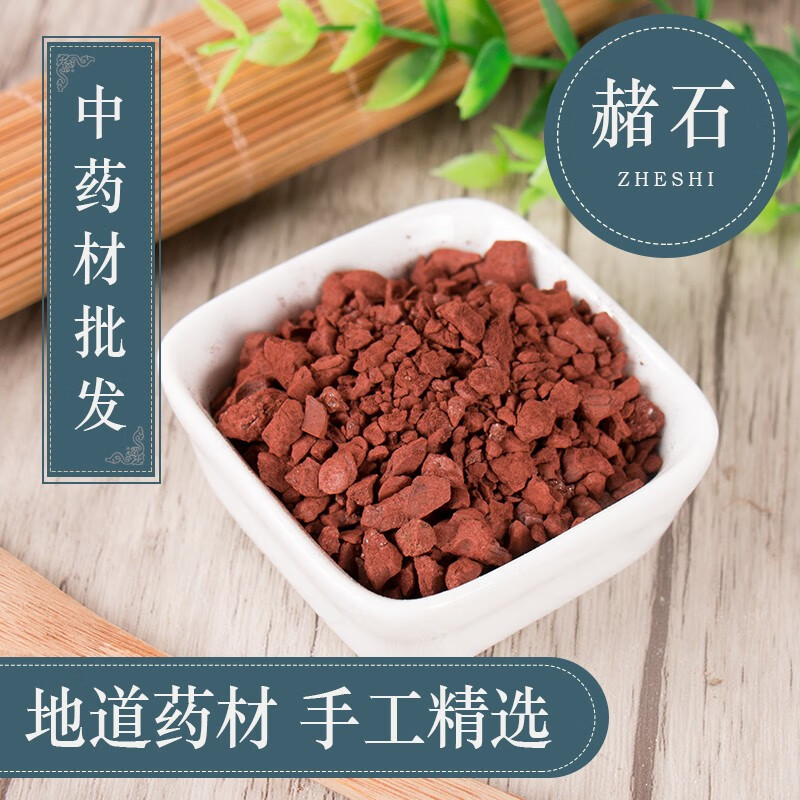 【药房直售】赭石 煅赭石 道地中药材无硫熏中药饮片 500g*5包