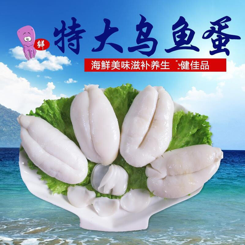 春锦秋鲤特大乌鱼蛋 乌鱼蛋汤 墨鱼蛋海鲜美味 养生佳品 500g