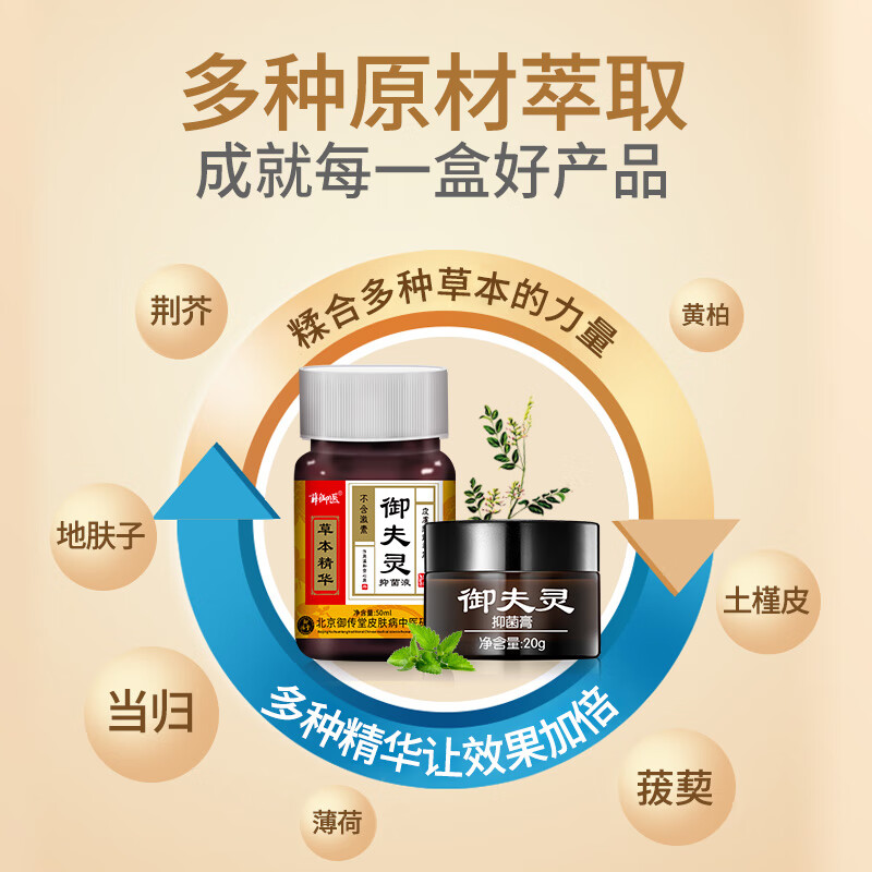 薛御医御肤灵组合套装 皮肤外用抑菌膏液 20g+50ml 2瓶水剂*50ml