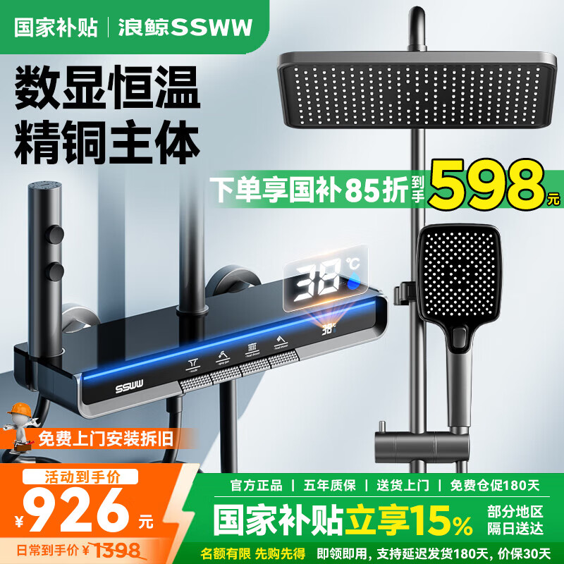 浪鲸恒温淋浴花洒套装钢琴花洒全套增压自洁沐浴器精铜浴室淋雨器 【枪灰恒温】智能数显 增压雨淋