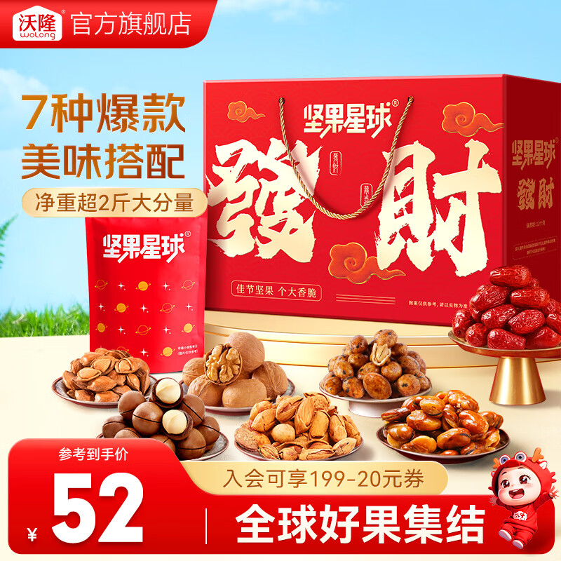 沃隆每日坚果礼盒 混合坚果果干休闲零食炒货健康礼包高端送礼 【7种美味】坚果星球发财1010g