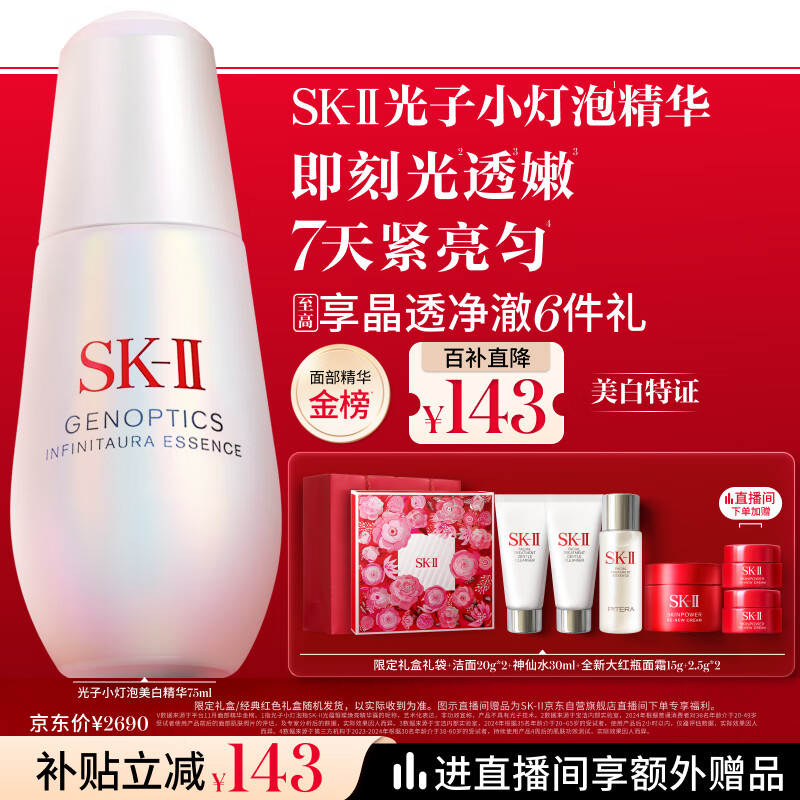 SK-II光子小灯泡美白祛斑淡斑精华液75ml化妆品sk2护肤品套装生日礼物