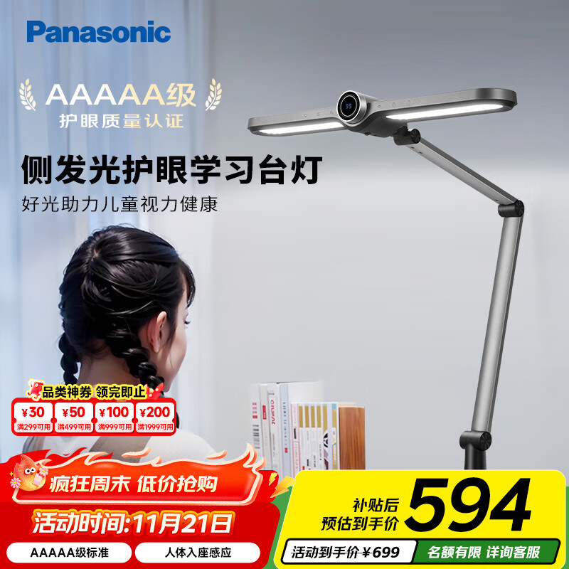 松下（Panasonic）阅读台灯AAAAA级护眼灯台灯护眼家用学习全光谱学生儿童学习爱目