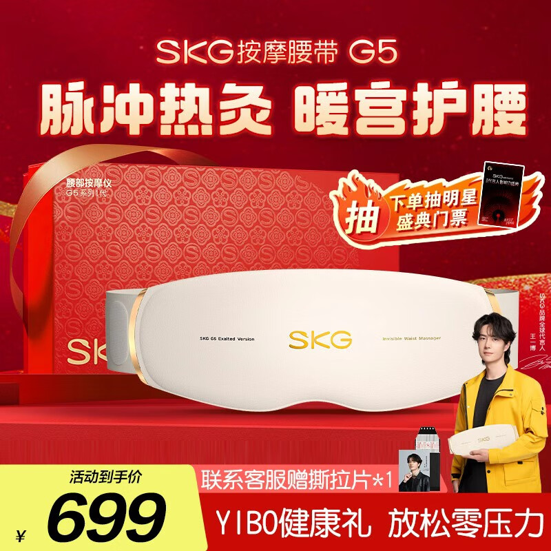 skg按摩仪腰部按摩器G5【王一博同款】暖宫腰带姨妈神器护腰热敷中频脉冲  送男女朋友实用生日礼物
