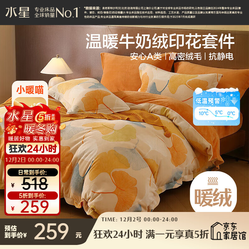 水星家纺牛奶绒四件套床上A类防静电双面绒床单被套冬季加绒单双人1.5m床叶梦然