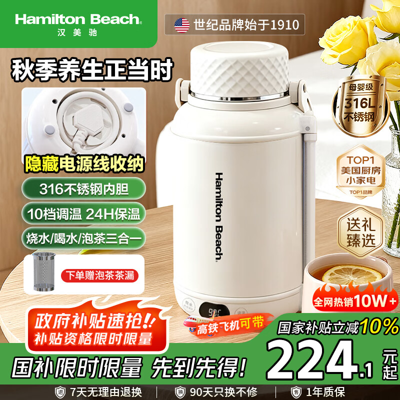汉美驰（Hamilton Beach）便携式电热水壶养生壶烧水杯1.2L母婴级316L不锈钢露营出差旅行保温保冷恒温EC12101