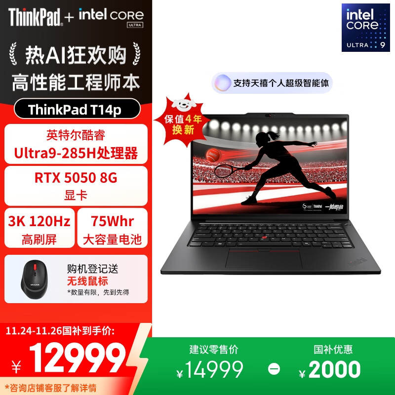 ThinkPadҲ20%T14p AIPCUltra9 14.5ӢܹʦʼǱ32G 1TB RTX5050칫