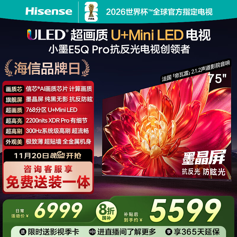 海信电视小墨E5Q Pro75英寸 768分区U+MiniLED 信芯芯片 抗反光防眩光墨晶屏 300Hz 国家补贴75E5Q-PRO