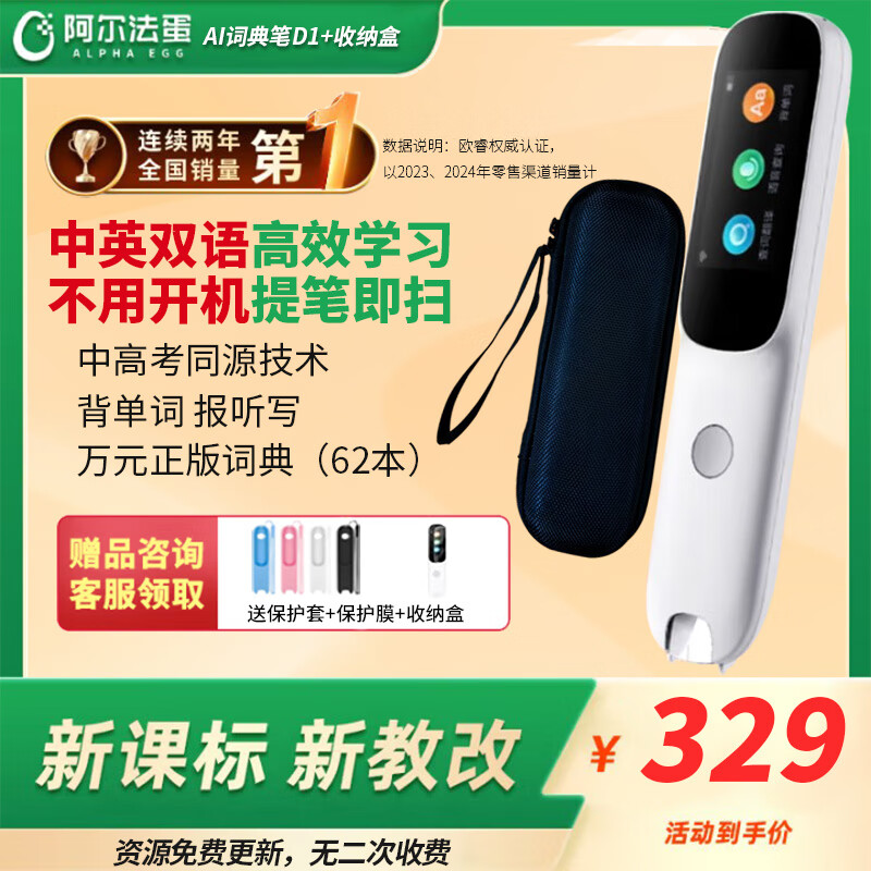 阿尔法蛋扫描词典笔D1S加强版随身便携翻译笔中小学生英语查词翻译注释电子词典中英字词句查询D1 【套装】阿尔法蛋词典笔D1+收纳盒 32GB