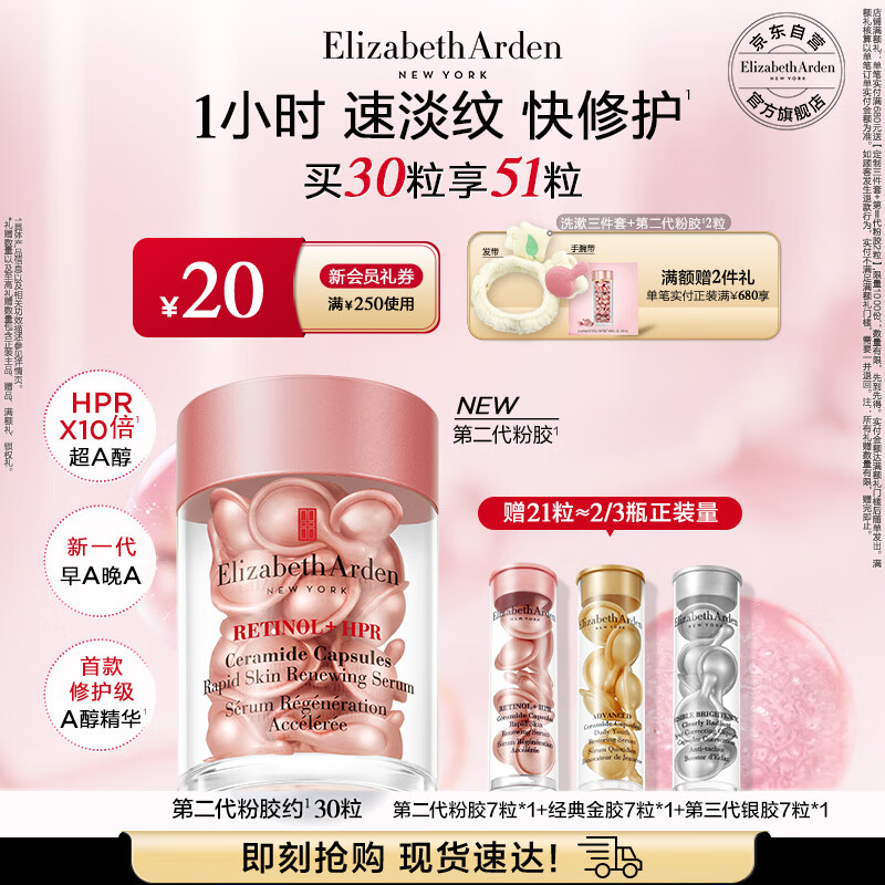 伊丽莎白雅顿第二代粉胶次抛A醇精华14ml约30粒淡纹紧致抗皱 生日礼物送朋友