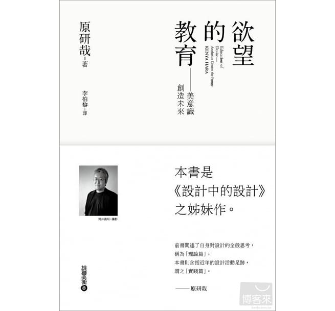 QH预售原版 欲望的教育：美意识创造未来