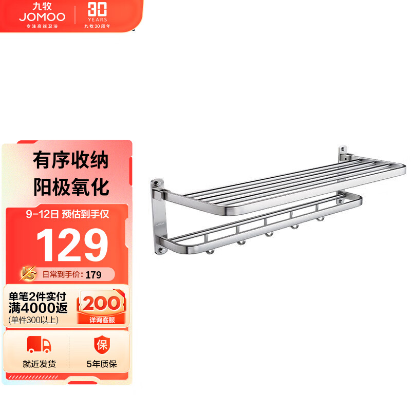 九牧 JOMOO 折叠毛巾架卫生间浴巾架铝合金浴室置物架挂钩五金卫浴挂件936004高性价比高么？