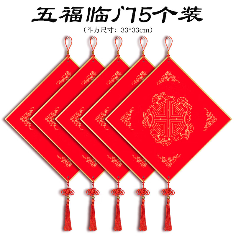 玉水湖福字斗方硬卡加厚蜡染空白斗方书法毛笔新年中国结挂饰写福字卡纸2026新款福卡挂件 五福临门5个装