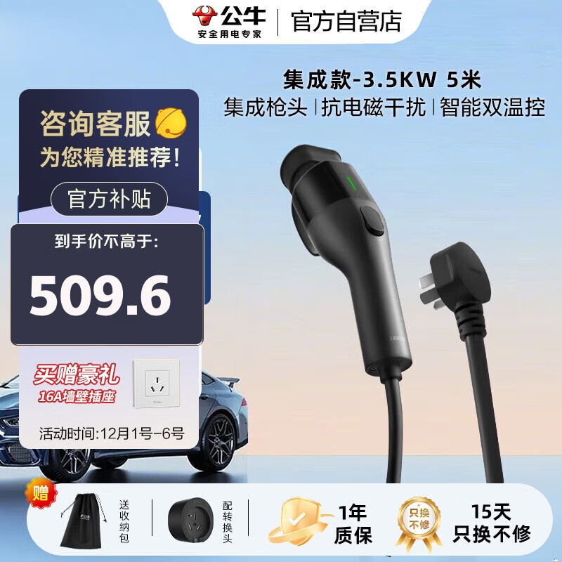 公牛新能源便携充电枪随车充3.5KW适配于小米su7汽车特斯拉比亚迪等 小旋风集成款5M