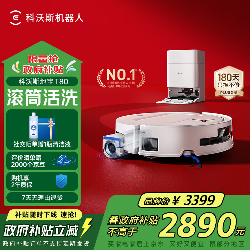 科沃斯T80扫地机器人扫拖洗烘一体自动清洗滚筒洗地机器人智能语音水箱版国家补贴